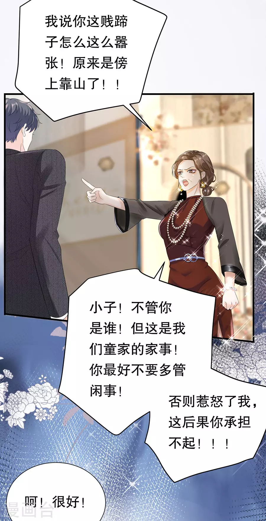 第3话 身体力行的谢他 第4页