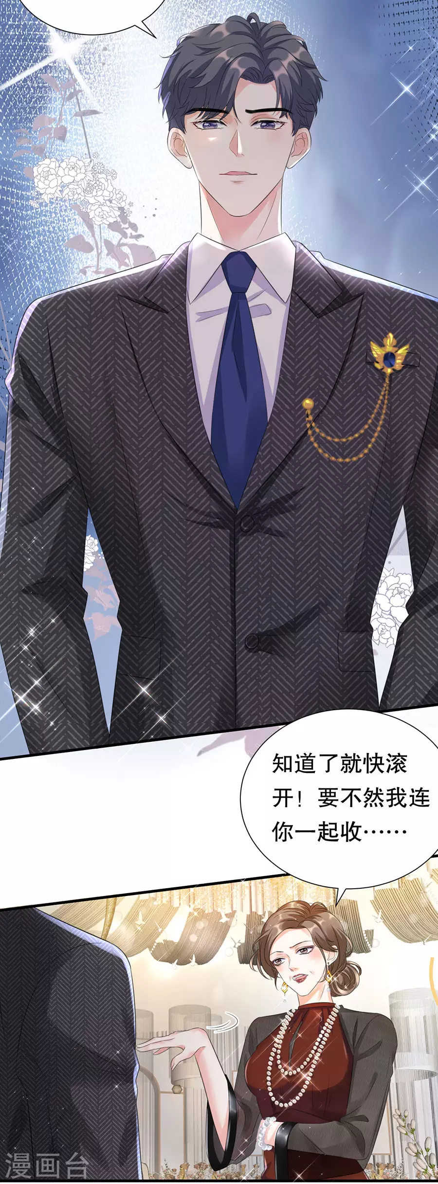 第3话 身体力行的谢他 第5页