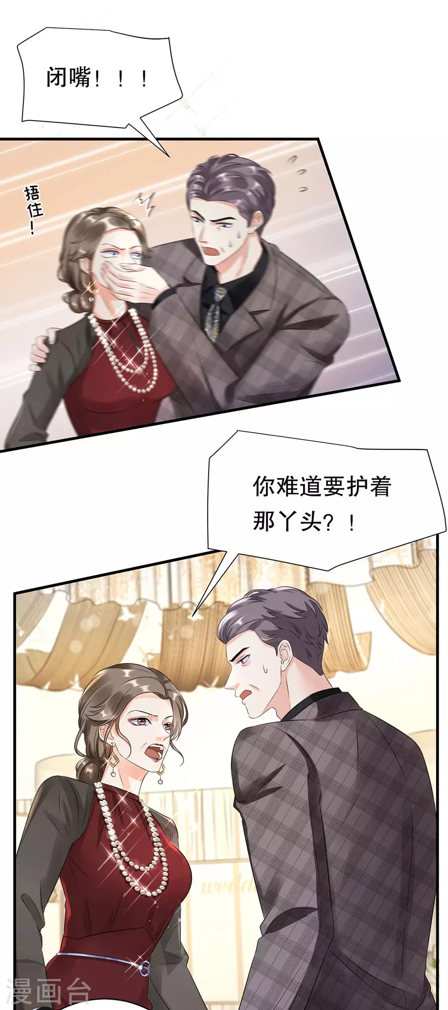 第3话 身体力行的谢他 第6页