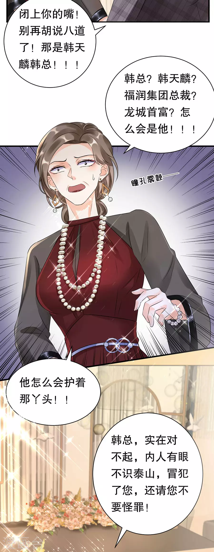 第3话 身体力行的谢他 第7页
