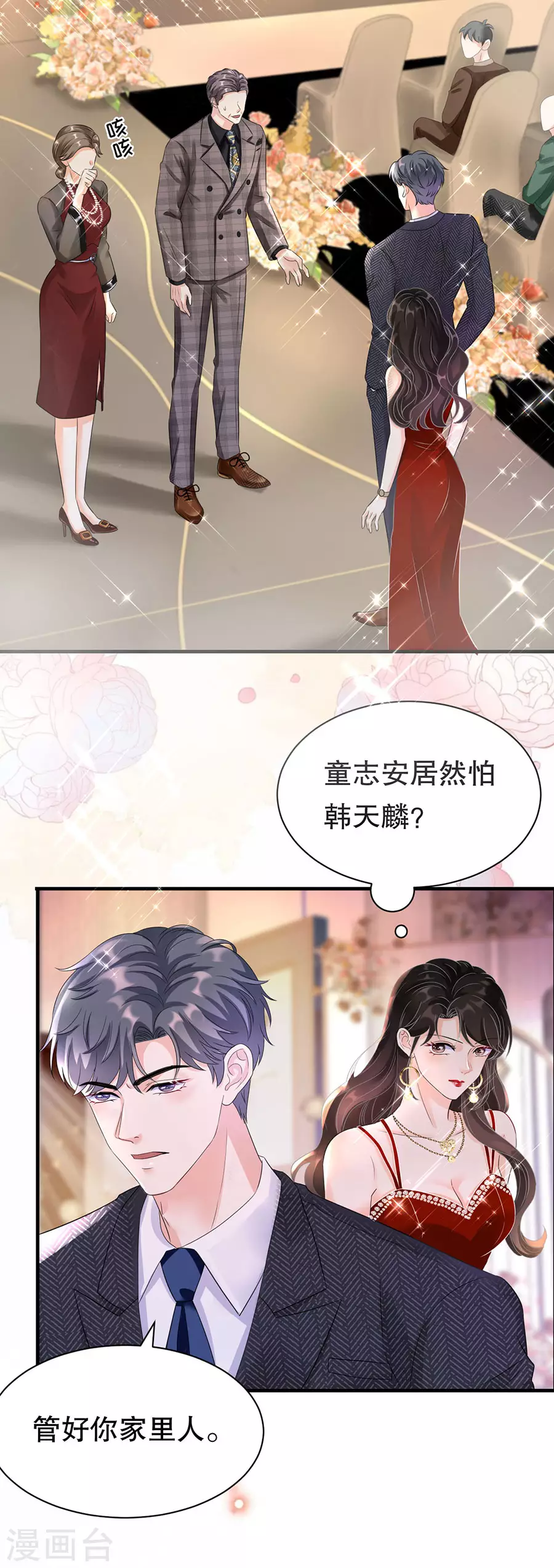 第3话 身体力行的谢他 第8页