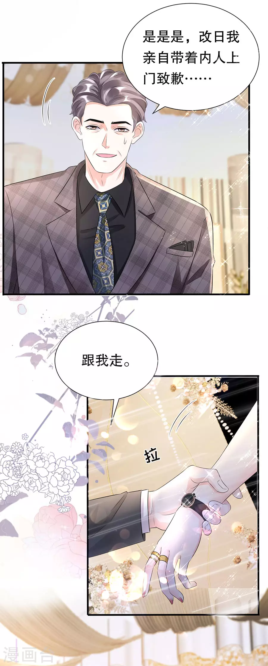第3话 身体力行的谢他 第9页