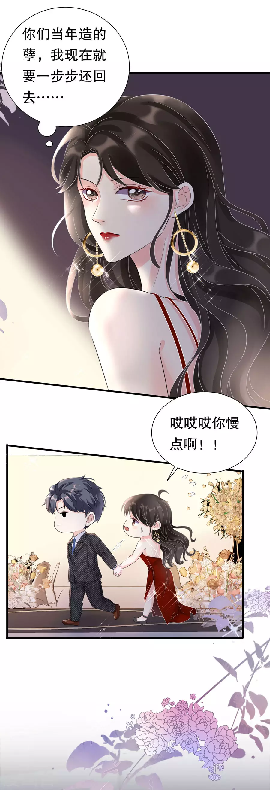 第3话 身体力行的谢他 第12页