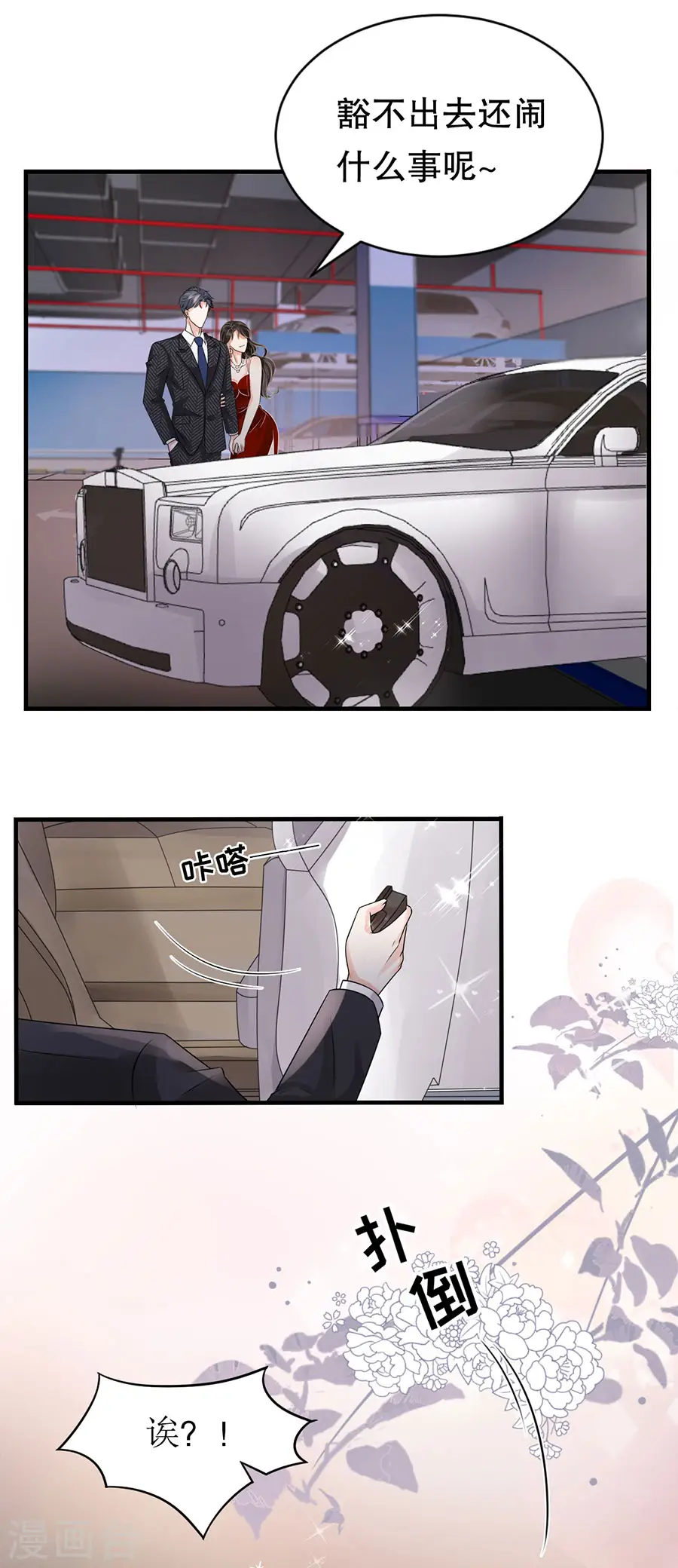 第3话 身体力行的谢他 第16页