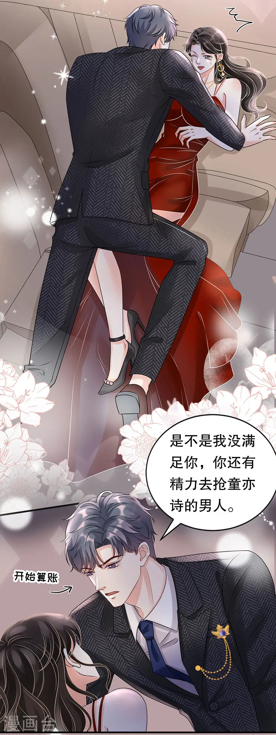 第3话 身体力行的谢他 第17页