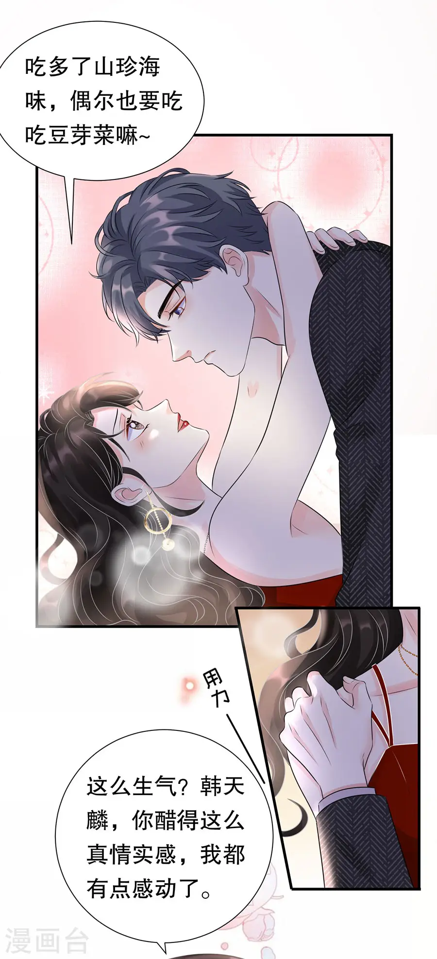 第3话 身体力行的谢他 第18页
