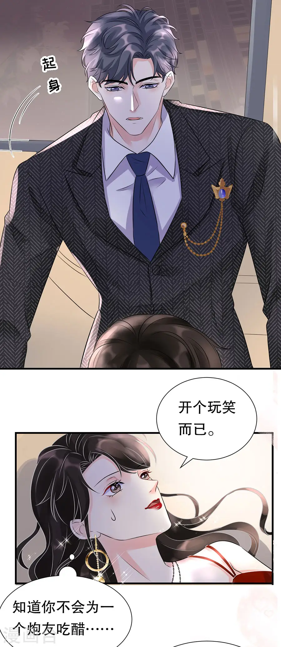 第3话 身体力行的谢他 第20页