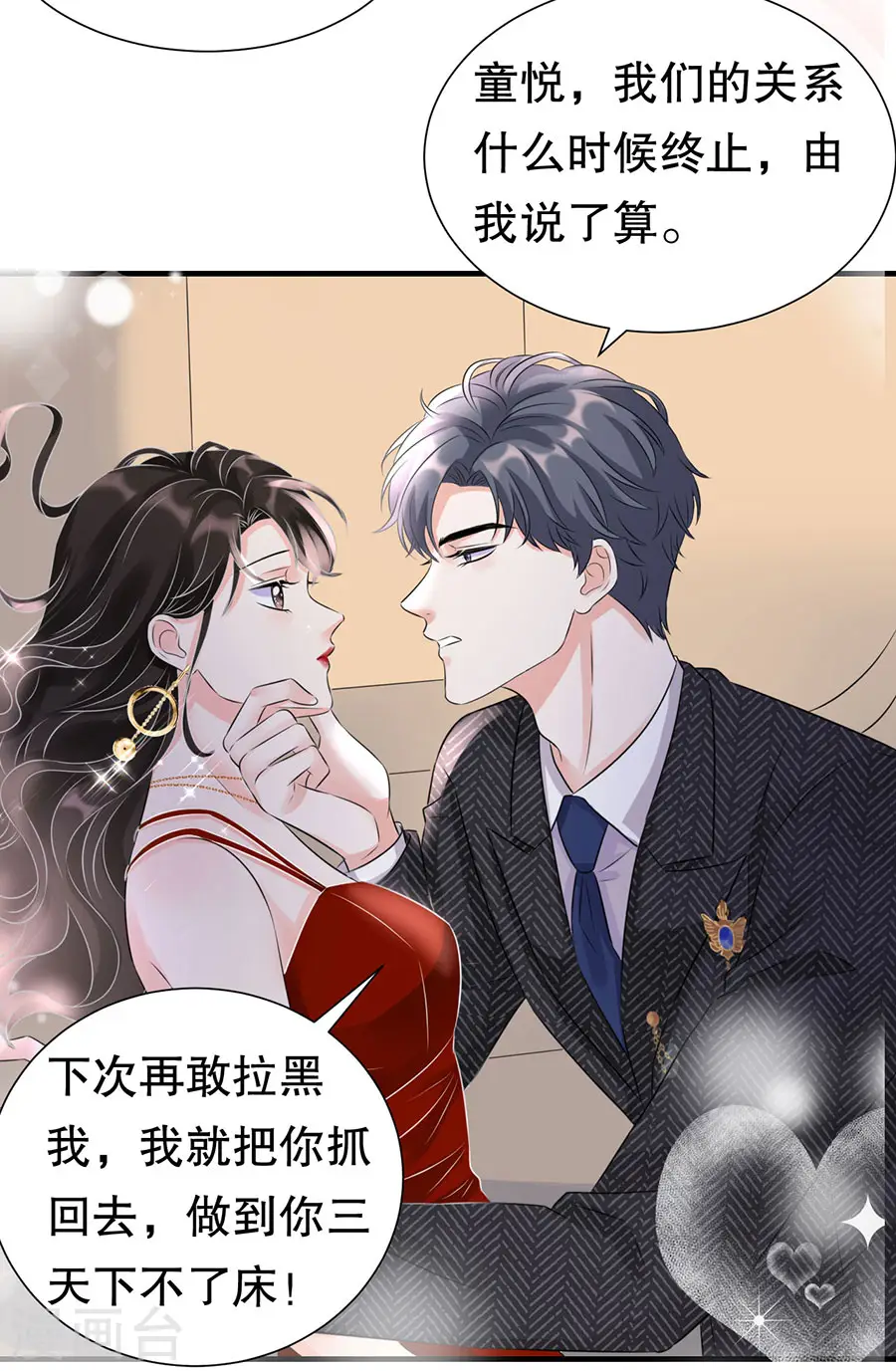 第3话 身体力行的谢他 第21页