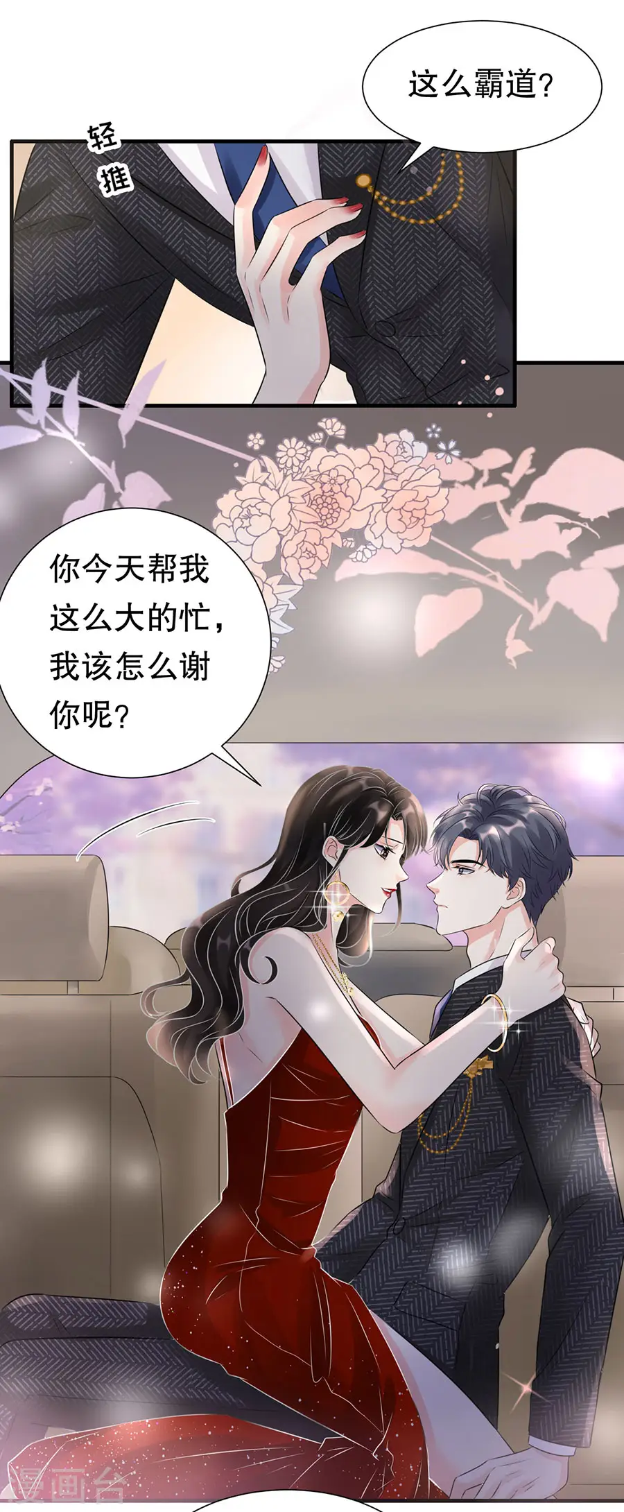 第3话 身体力行的谢他 第22页