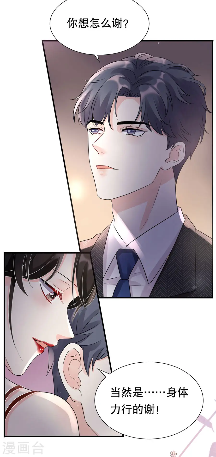 第3话 身体力行的谢他 第23页