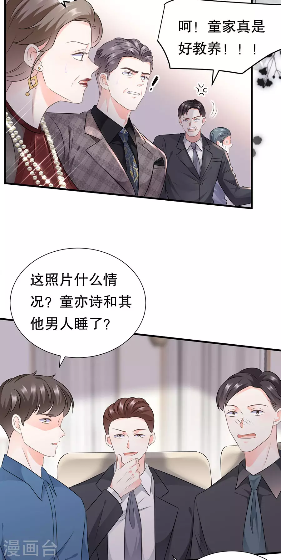第2话 大闹订婚宴 第11页