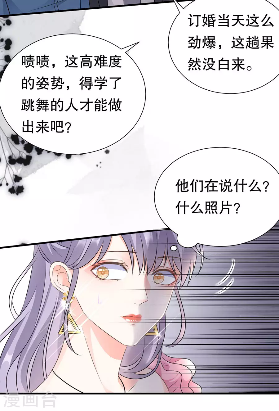 第2话 大闹订婚宴 第12页