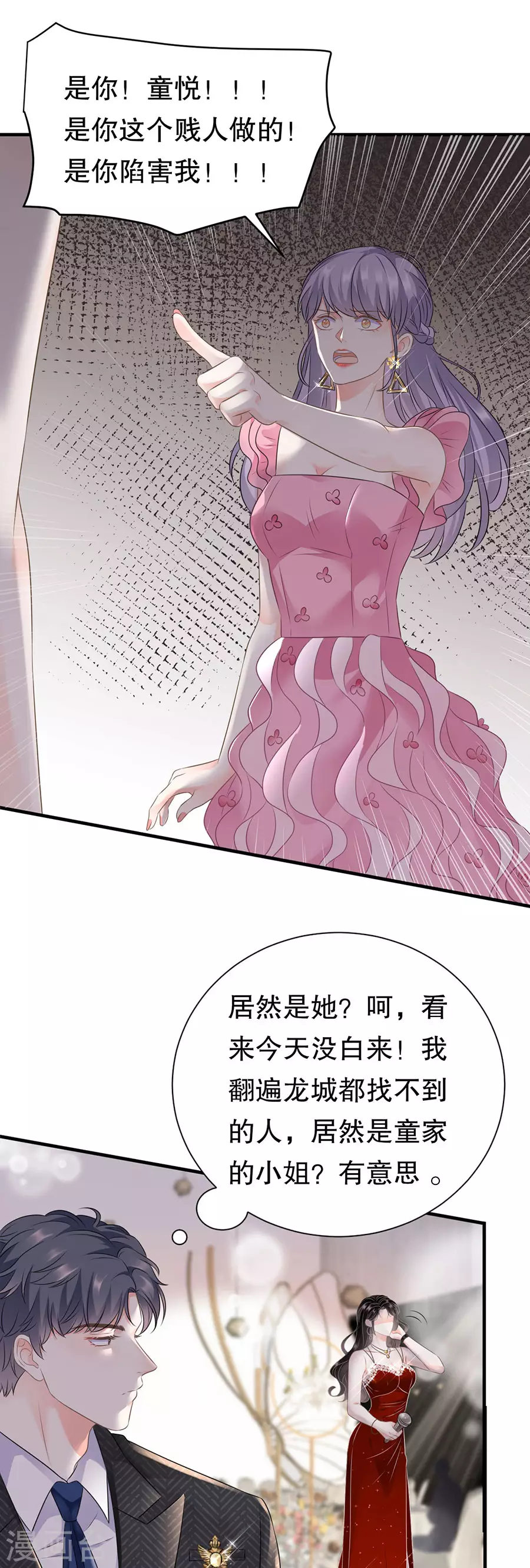 第2话 大闹订婚宴 第16页