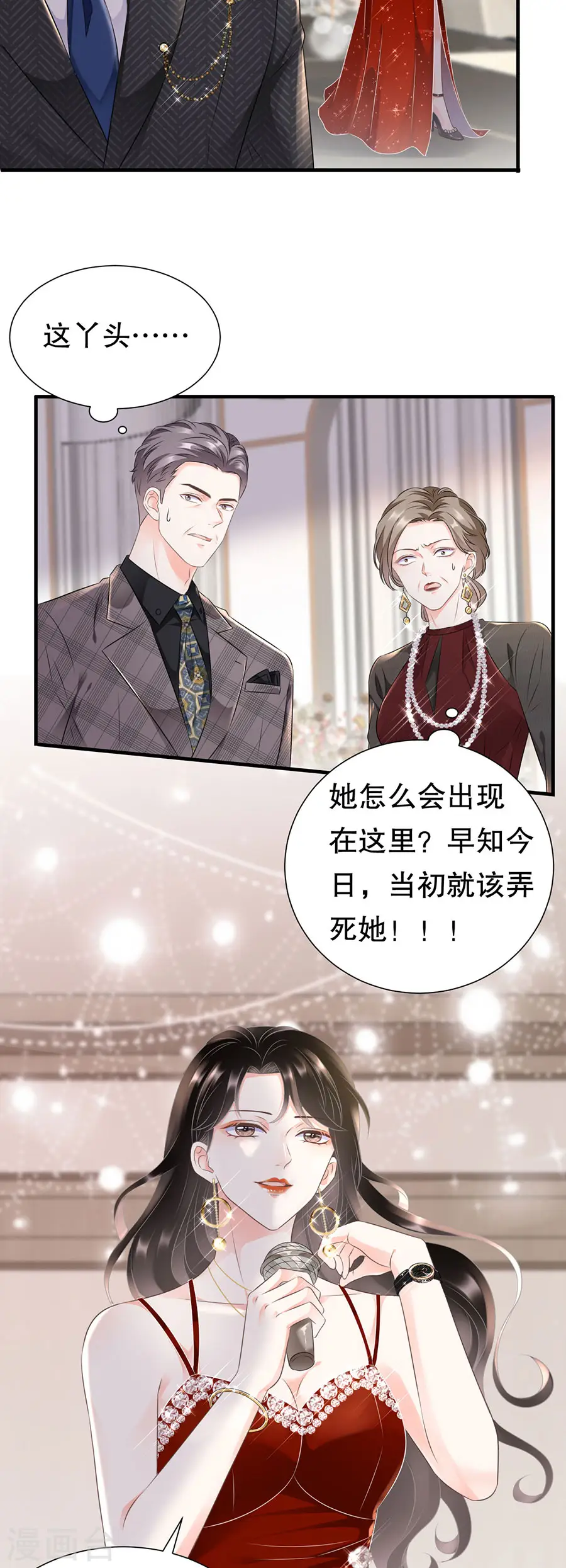第2话 大闹订婚宴 第17页