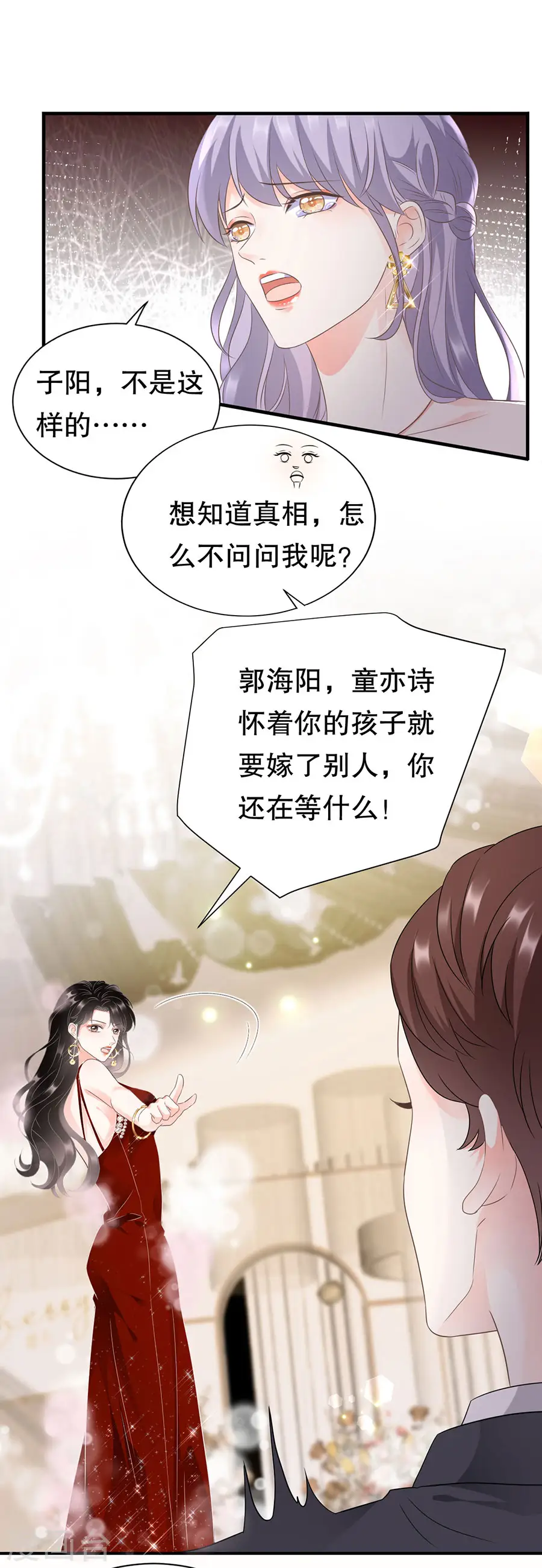 第2话 大闹订婚宴 第19页