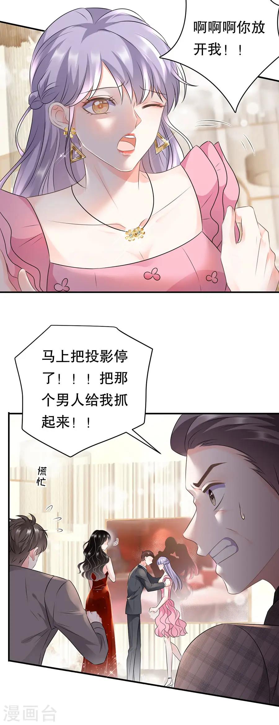 第2话 大闹订婚宴 第23页