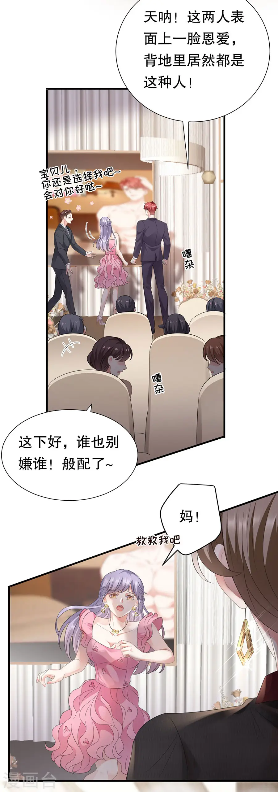 第2话 大闹订婚宴 第25页
