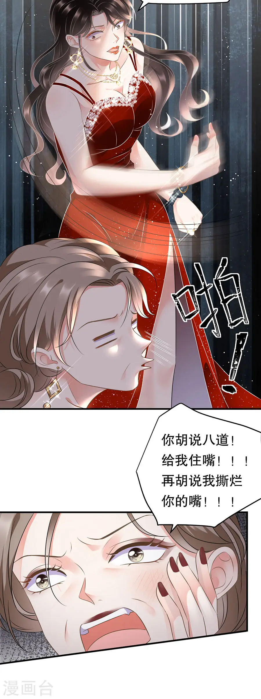 第2话 大闹订婚宴 第29页