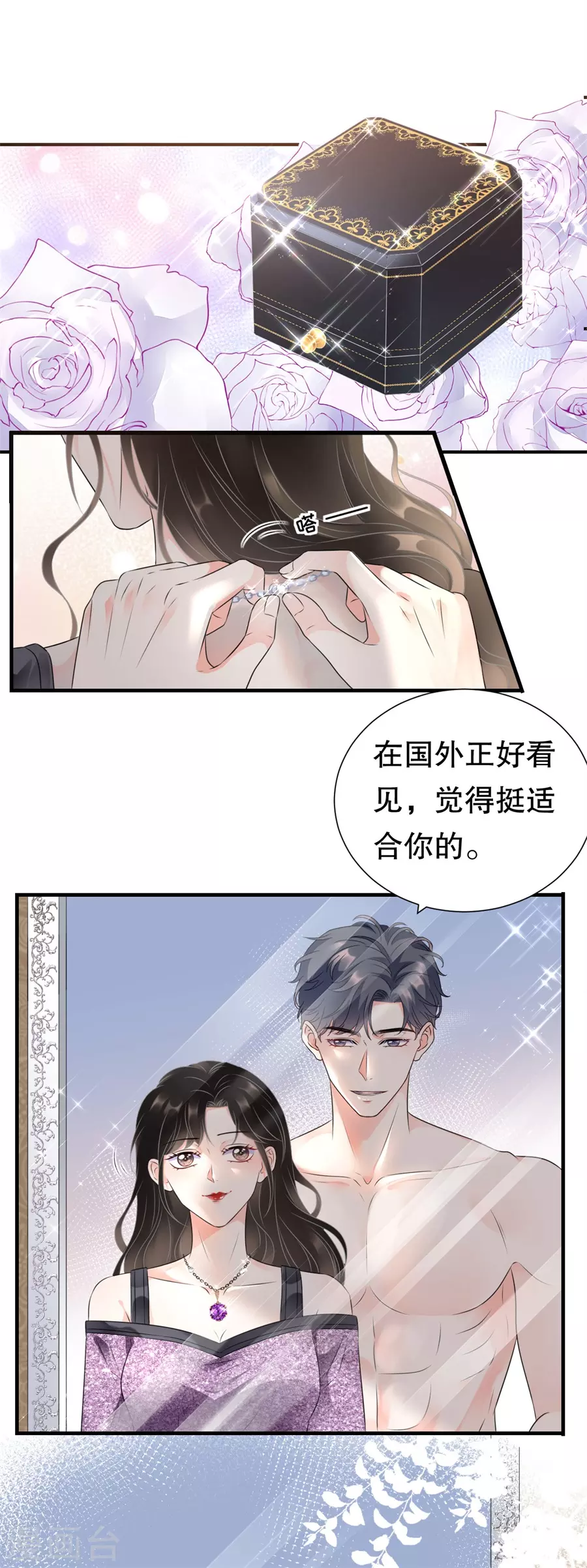 第1话 好戏开场 第14页