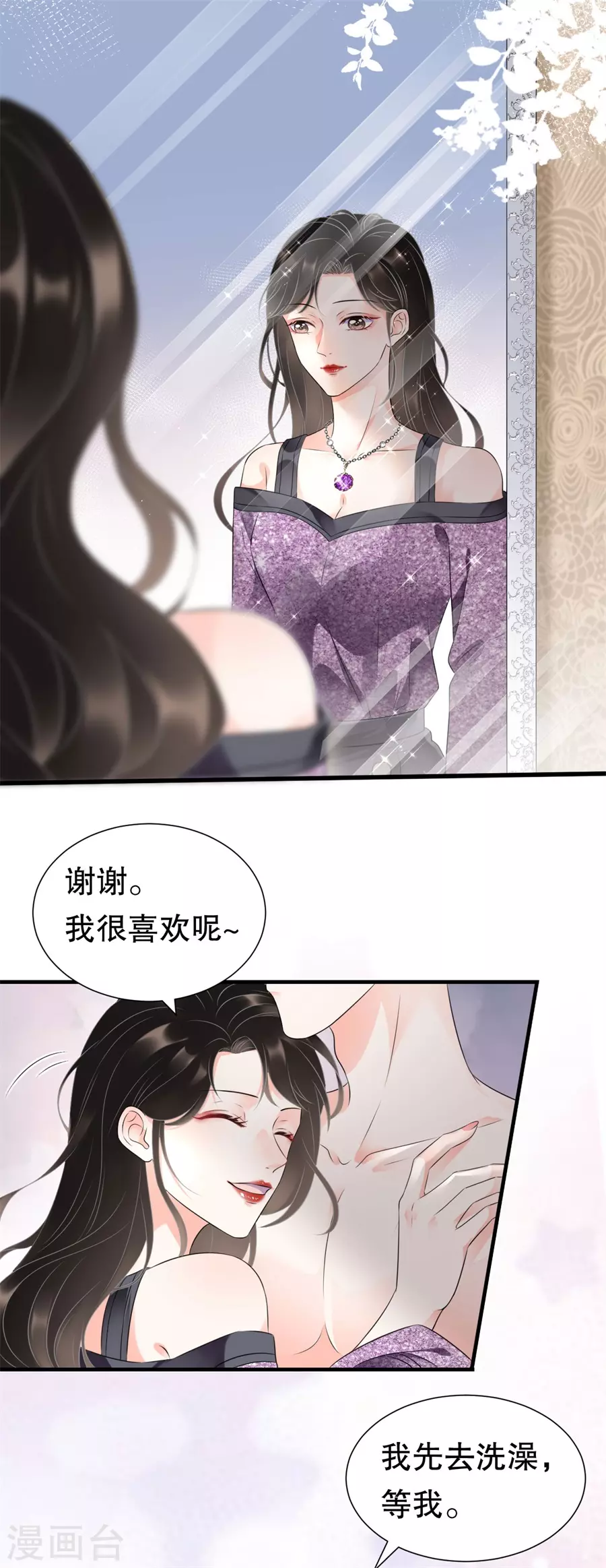 第1话 好戏开场 第15页