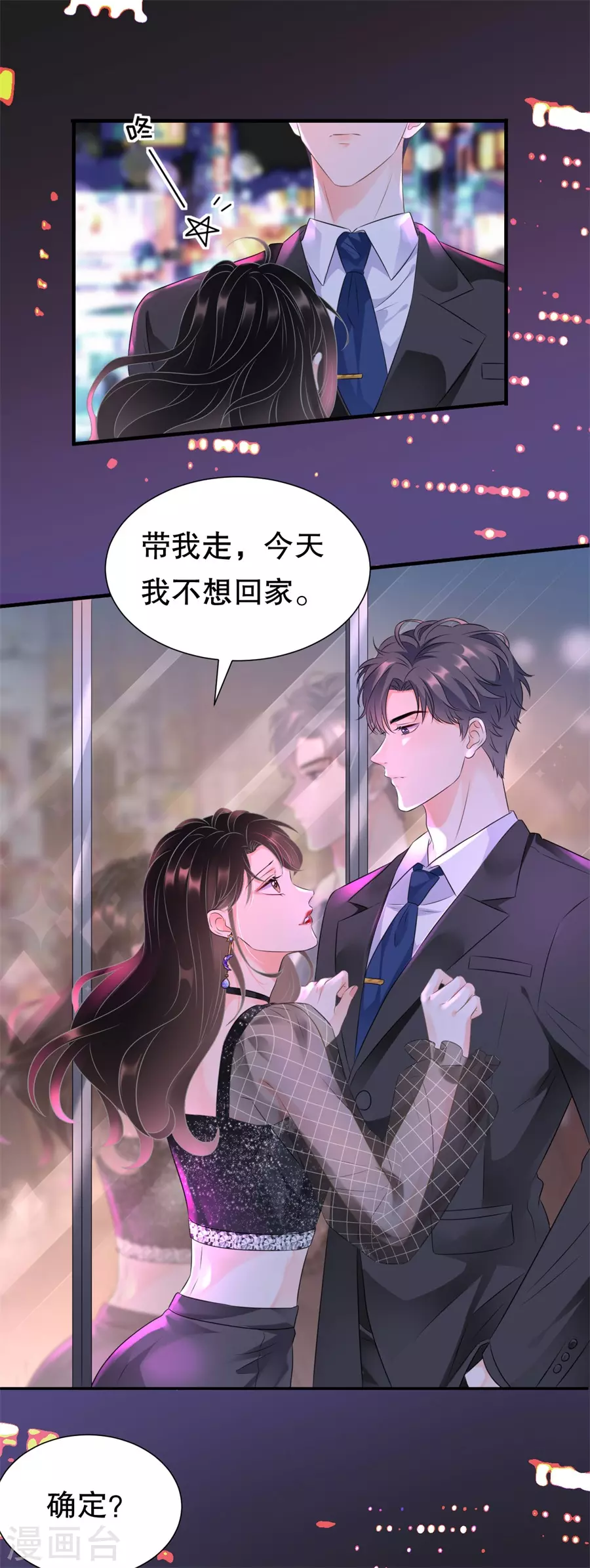 第1话 好戏开场 第21页