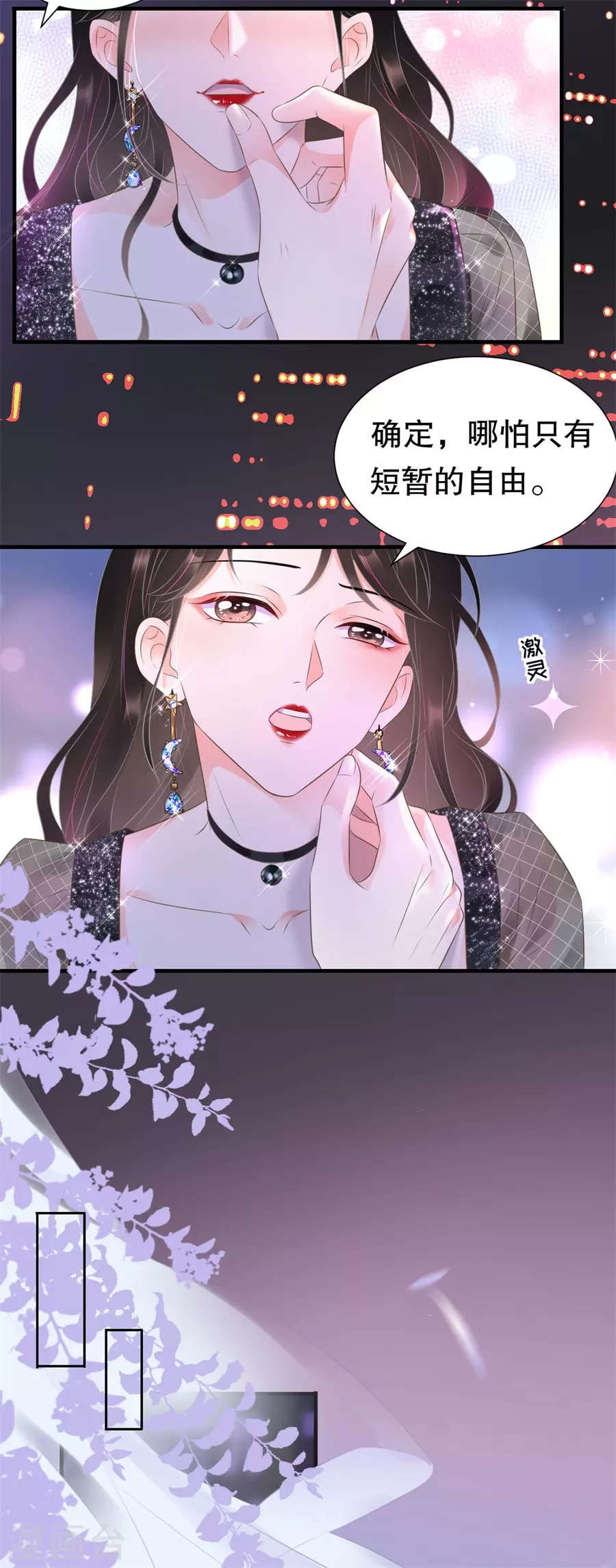 第1话 好戏开场 第22页