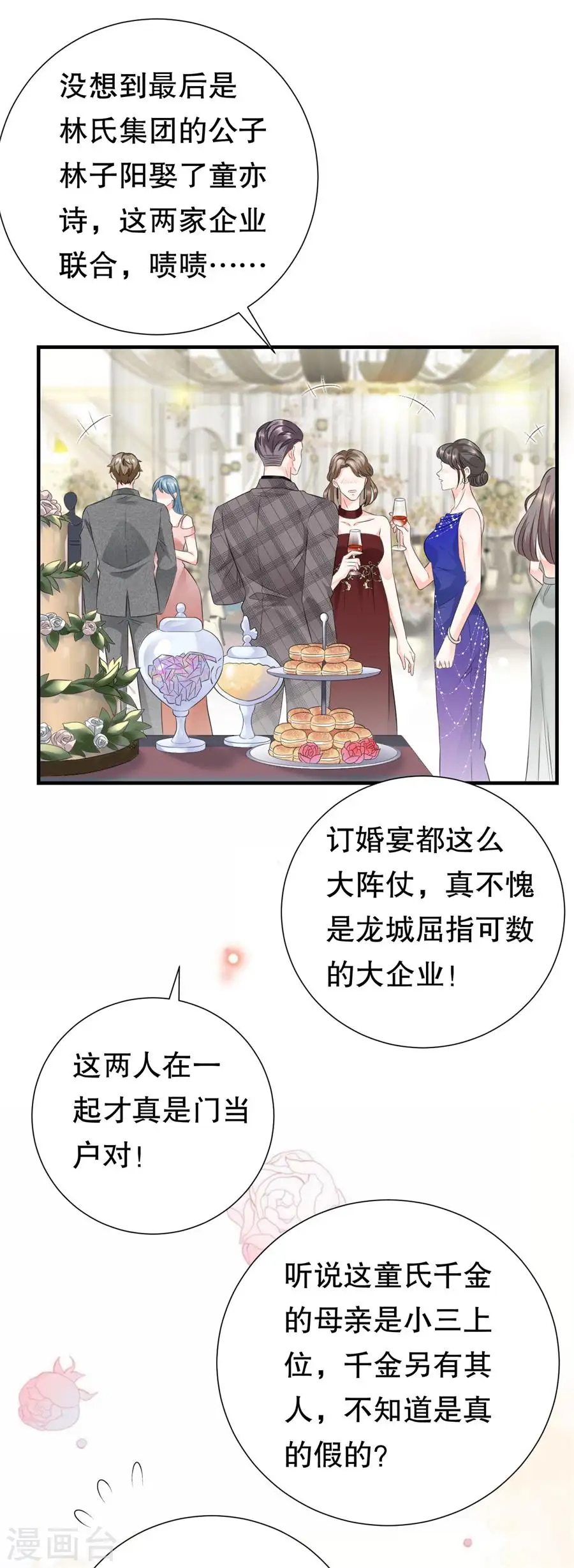 第1话 好戏开场 第28页