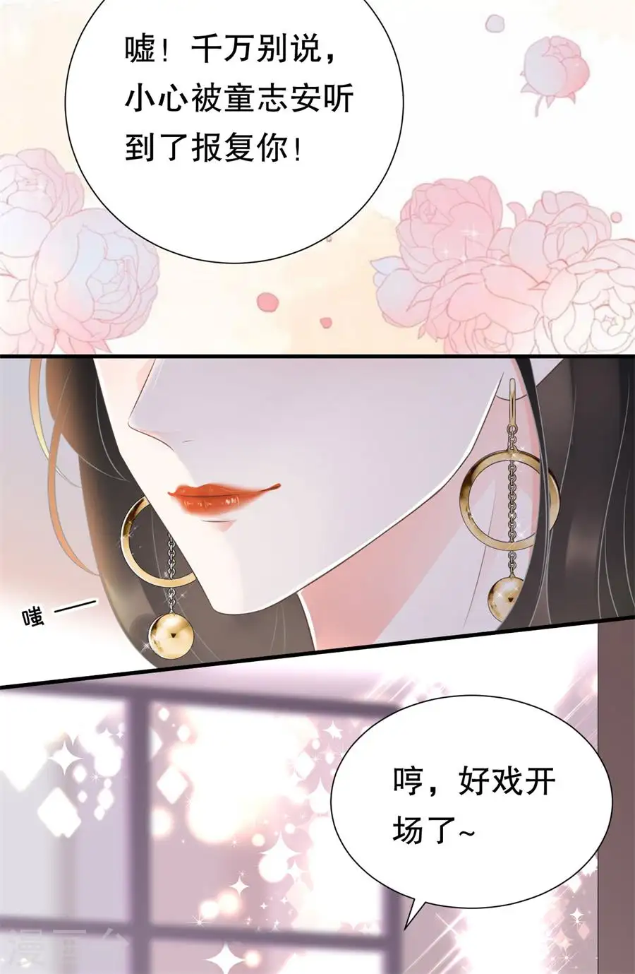 第1话 好戏开场 第29页