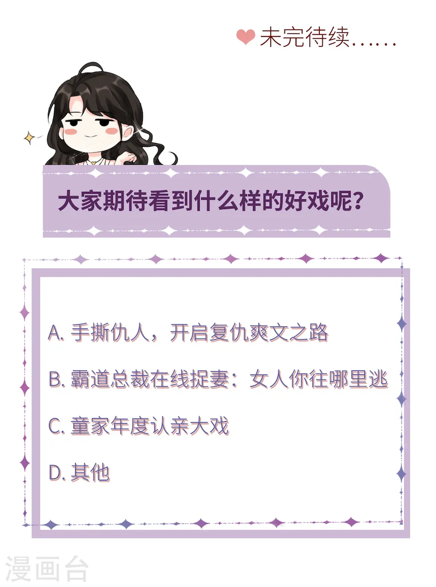 第1话 好戏开场 第31页