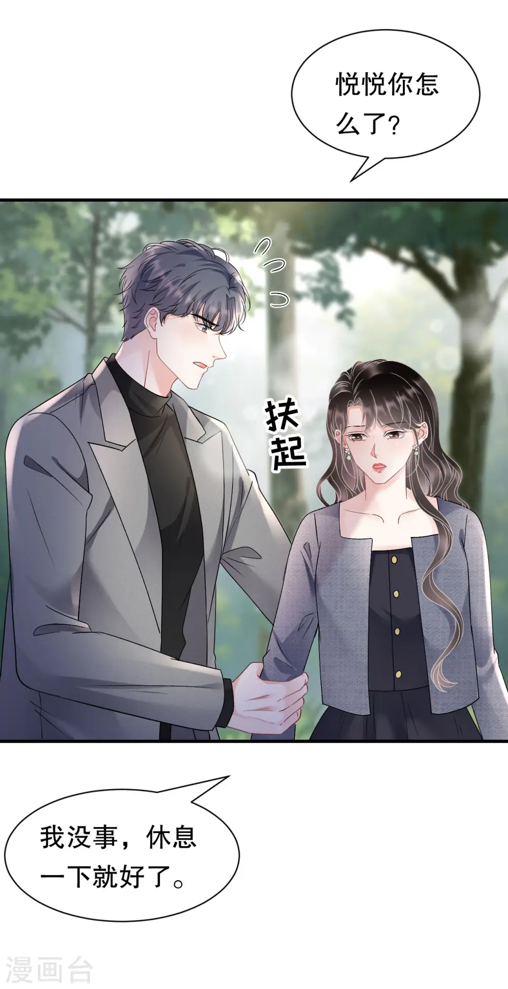第178话 夺回孩子 第3页