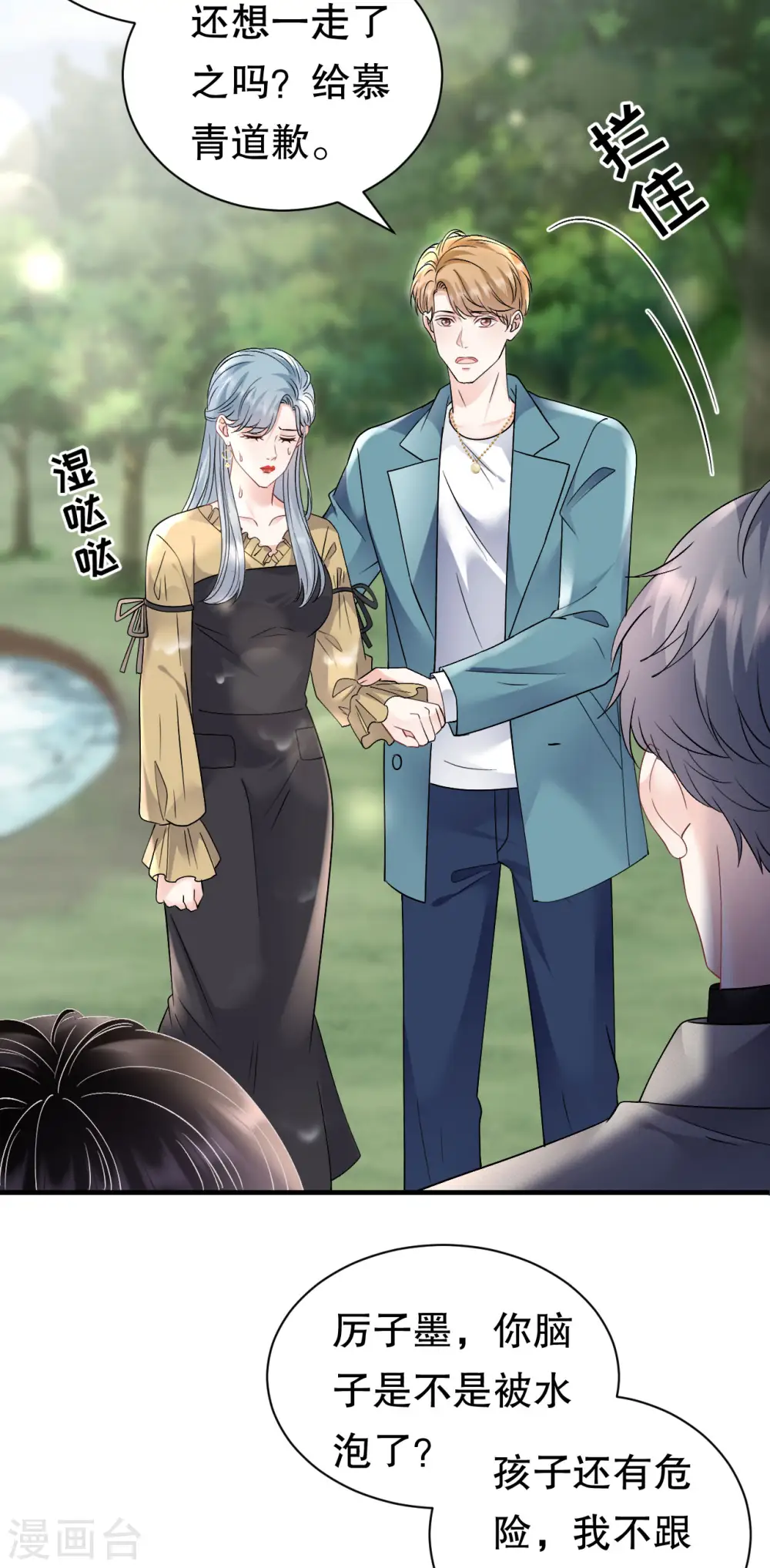 第178话 夺回孩子 第34页