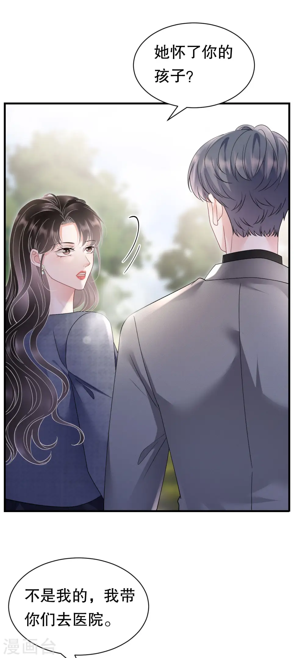 第179话 知道真相 第7页