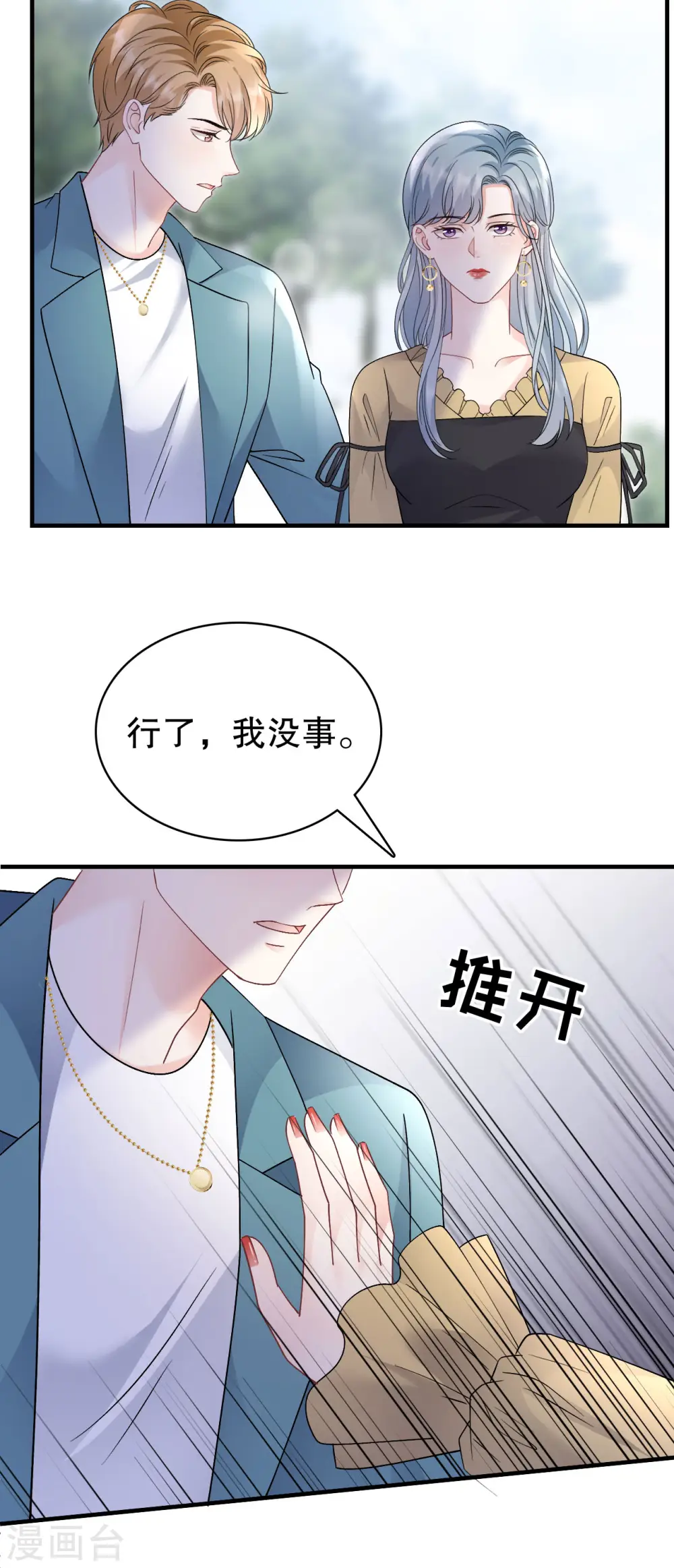 第179话 知道真相 第12页