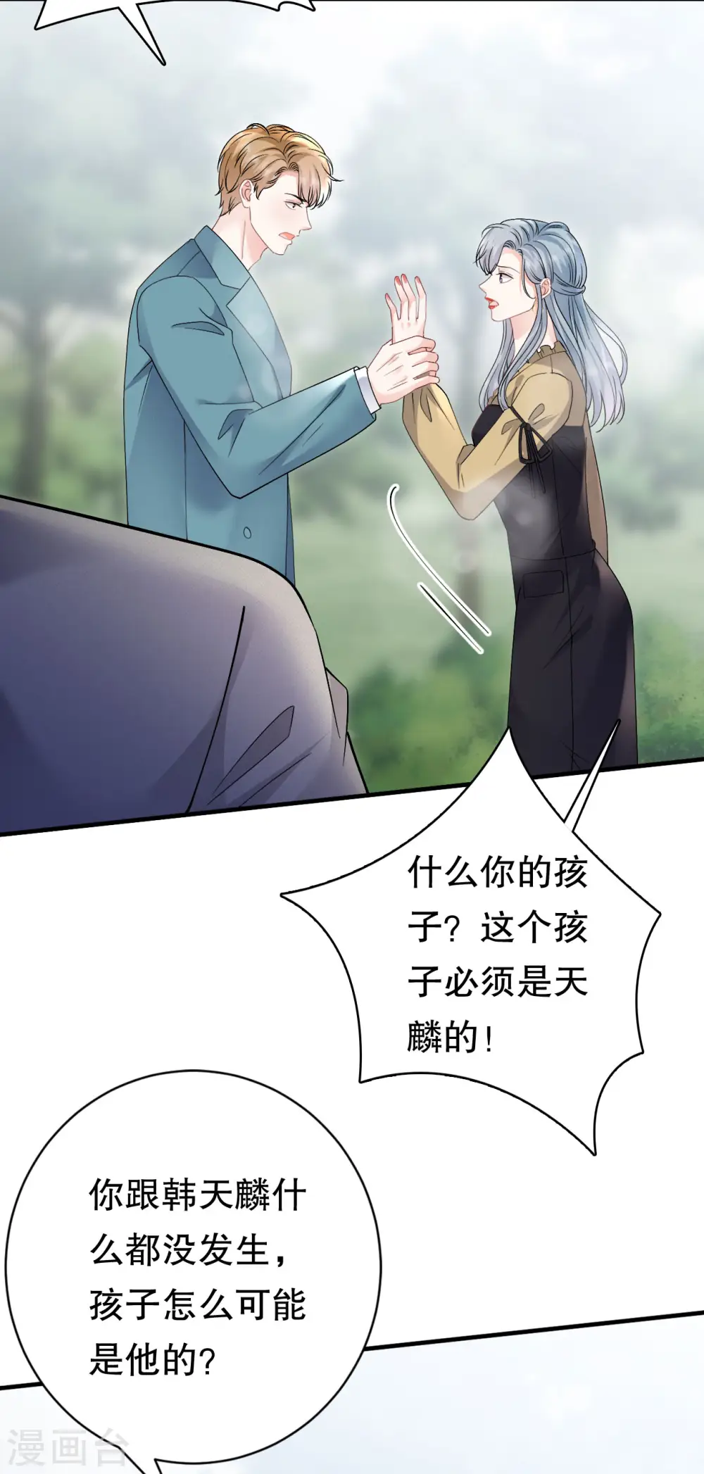 第179话 知道真相 第17页