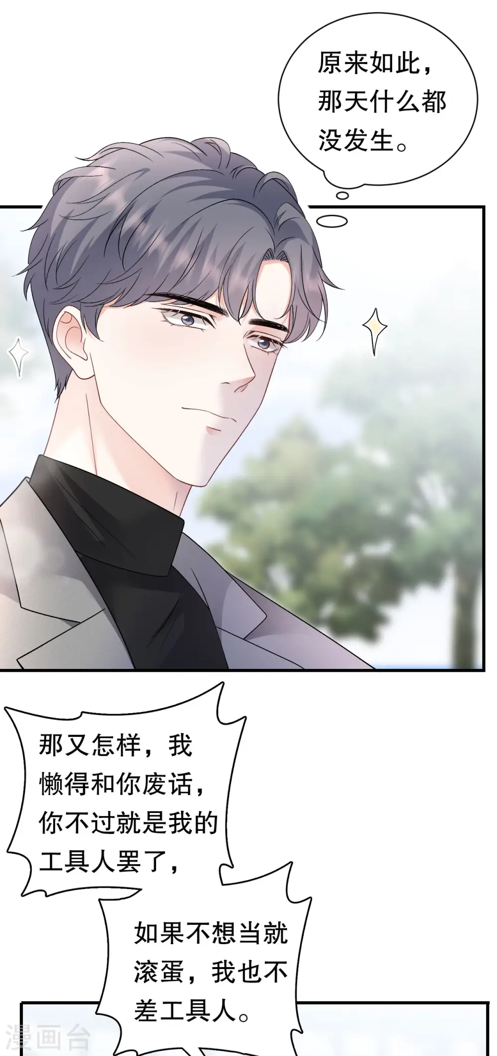 第179话 知道真相 第19页