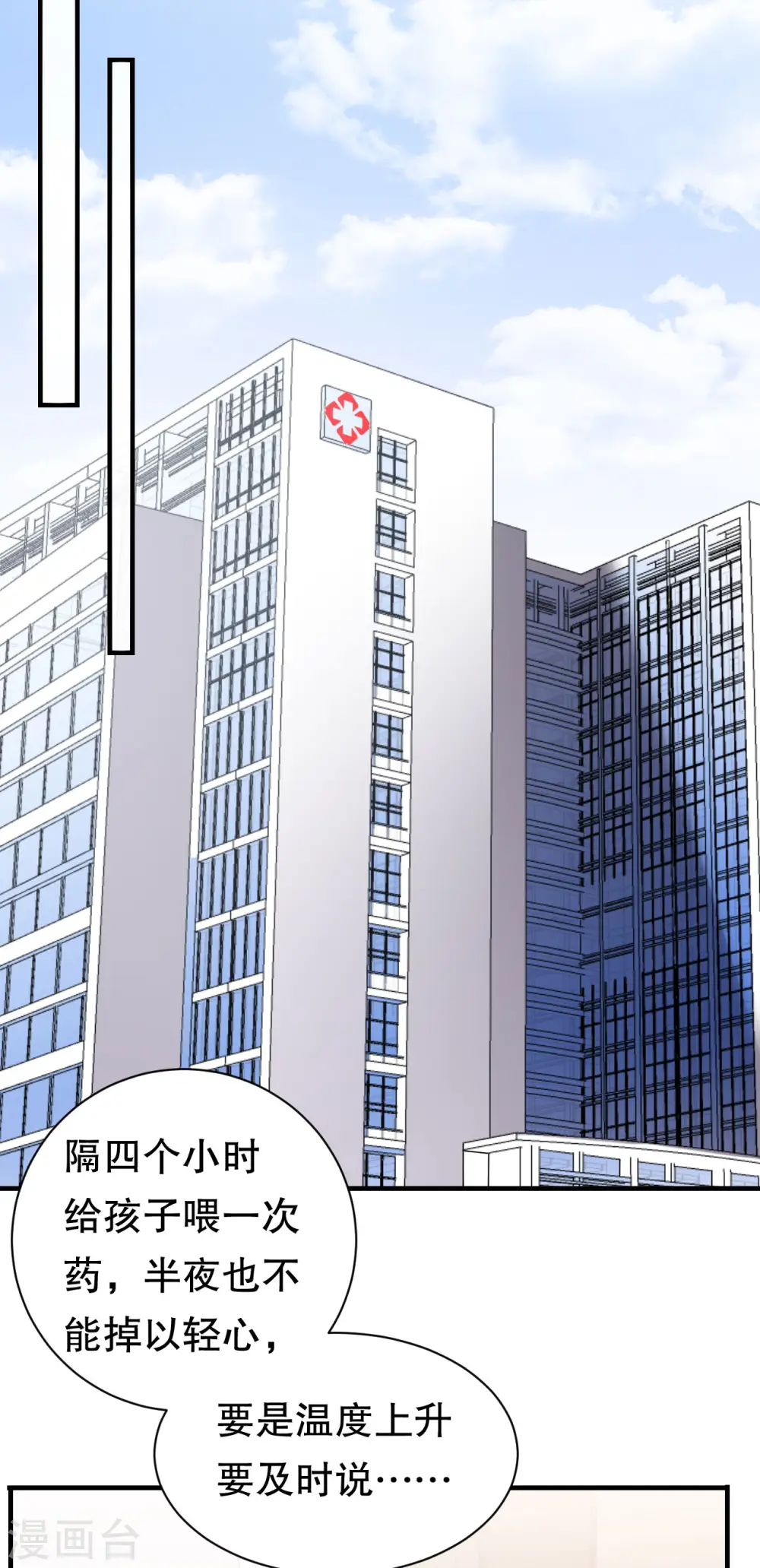 第179话 知道真相 第23页