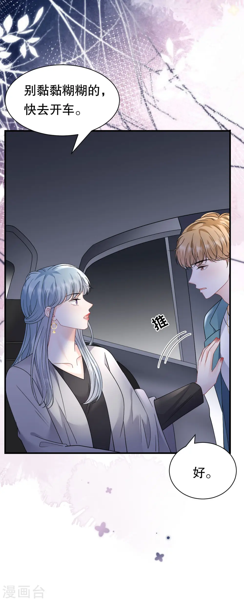 第179话 知道真相 第29页