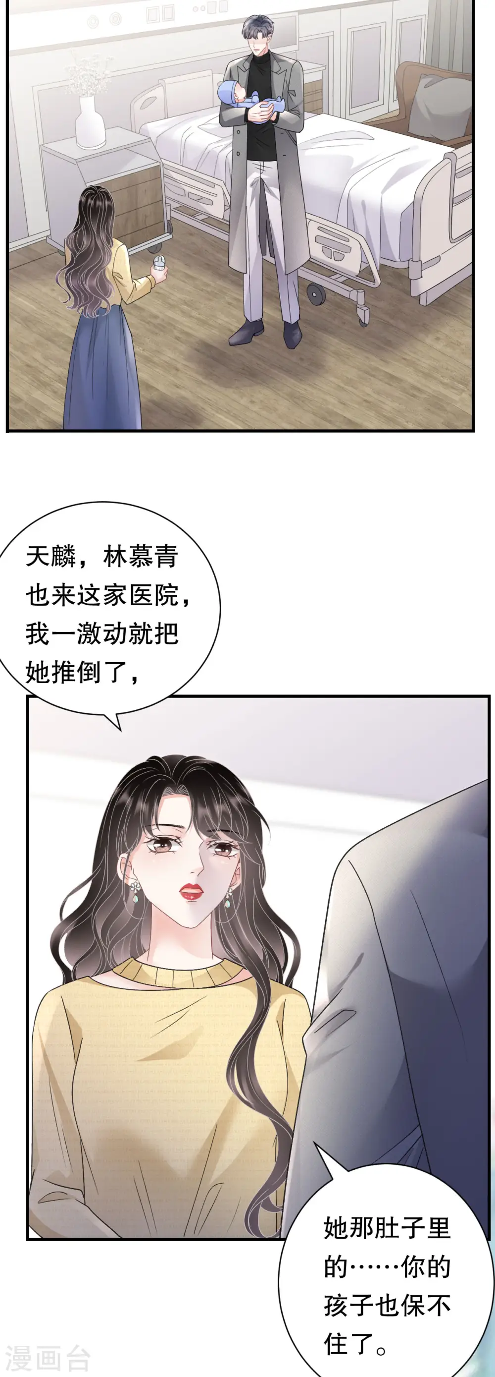 第180话 流产 第23页