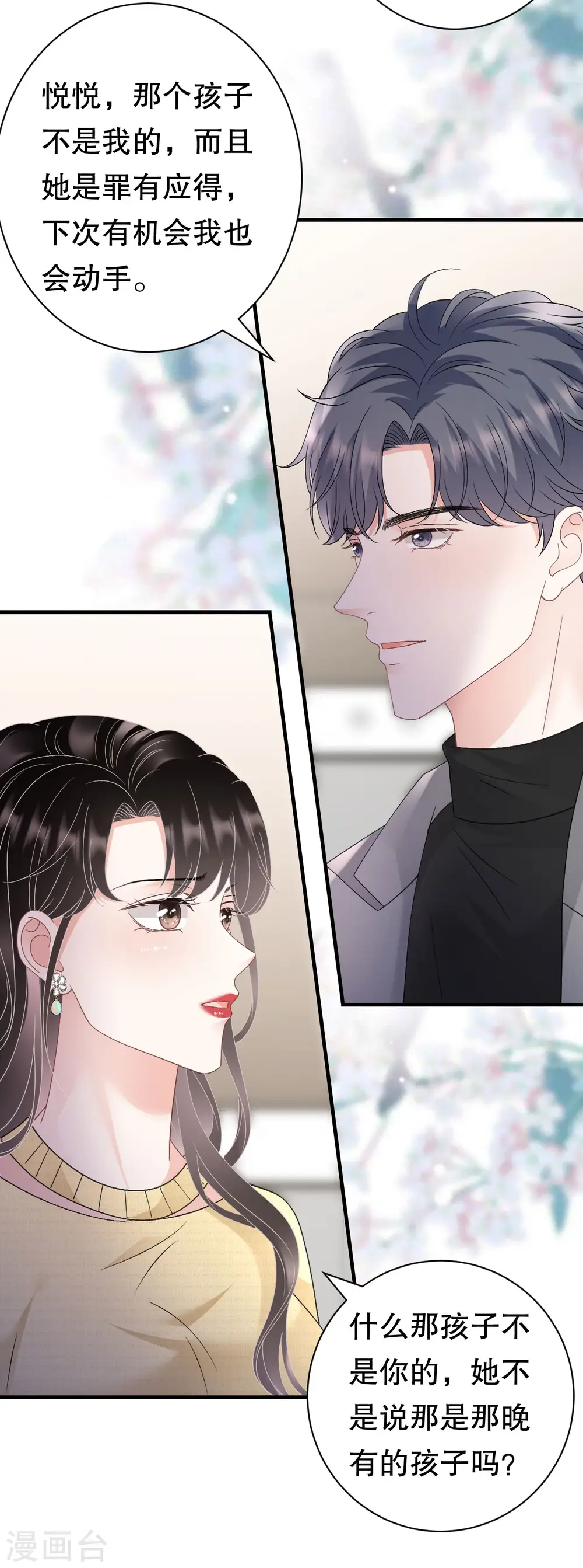 第180话 流产 第24页