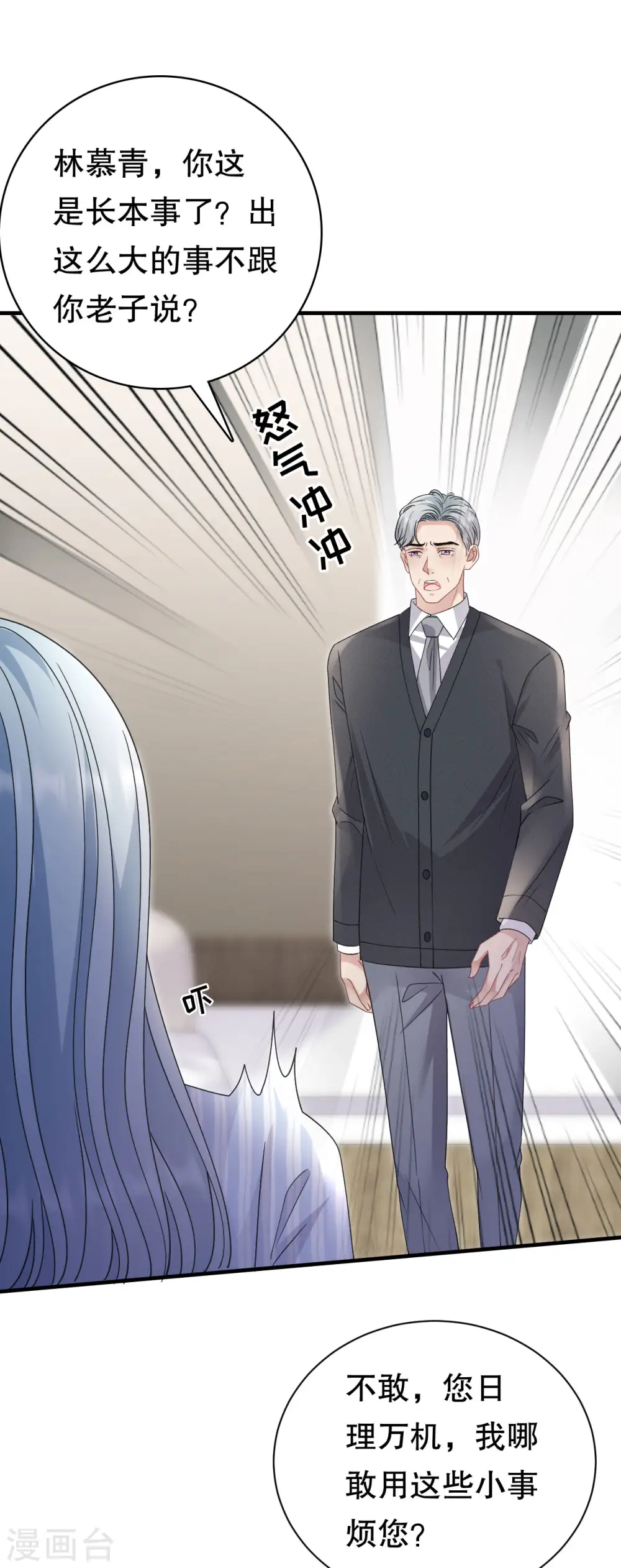 第181话 抢孩子 第3页