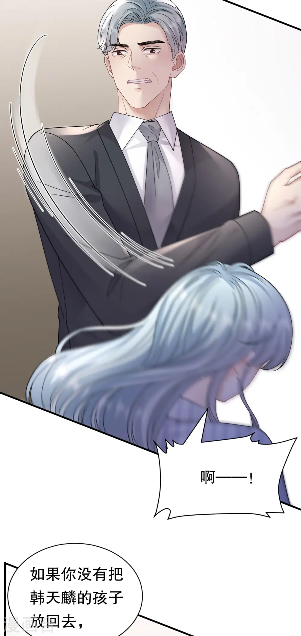 第181话 抢孩子 第8页
