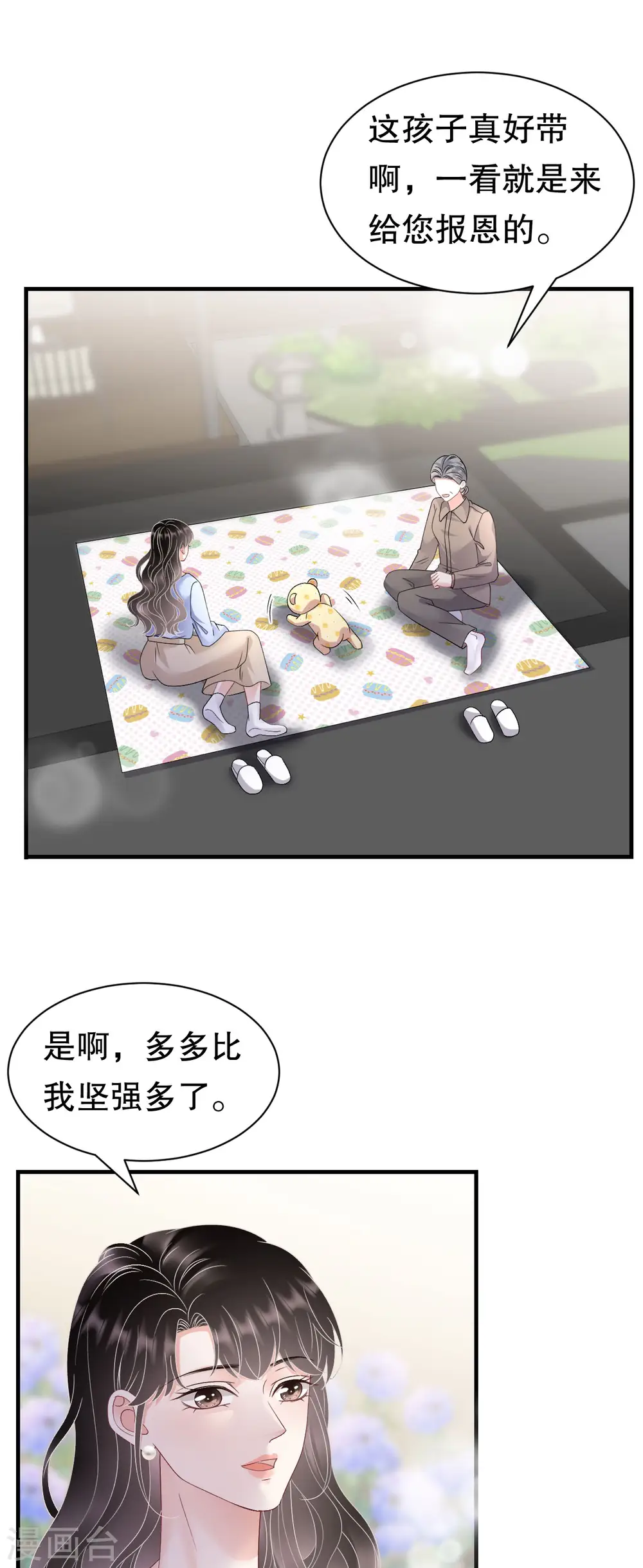 第181话 抢孩子 第20页