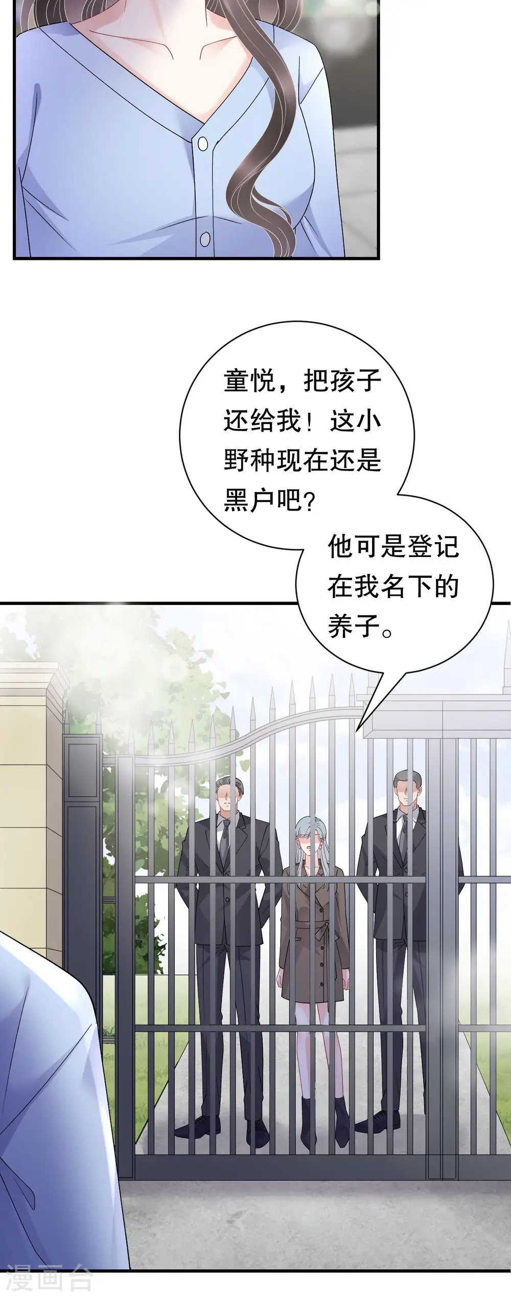 第181话 抢孩子 第21页
