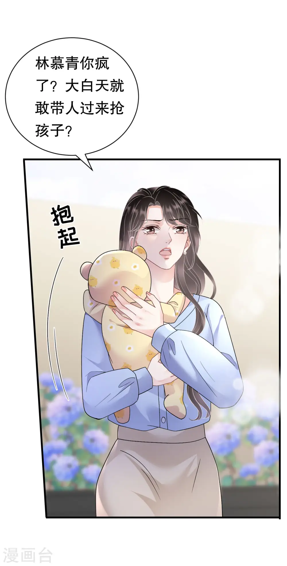 第181话 抢孩子 第22页
