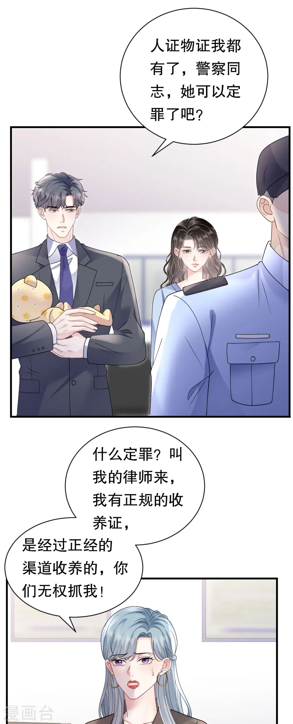 第181话 抢孩子 第31页