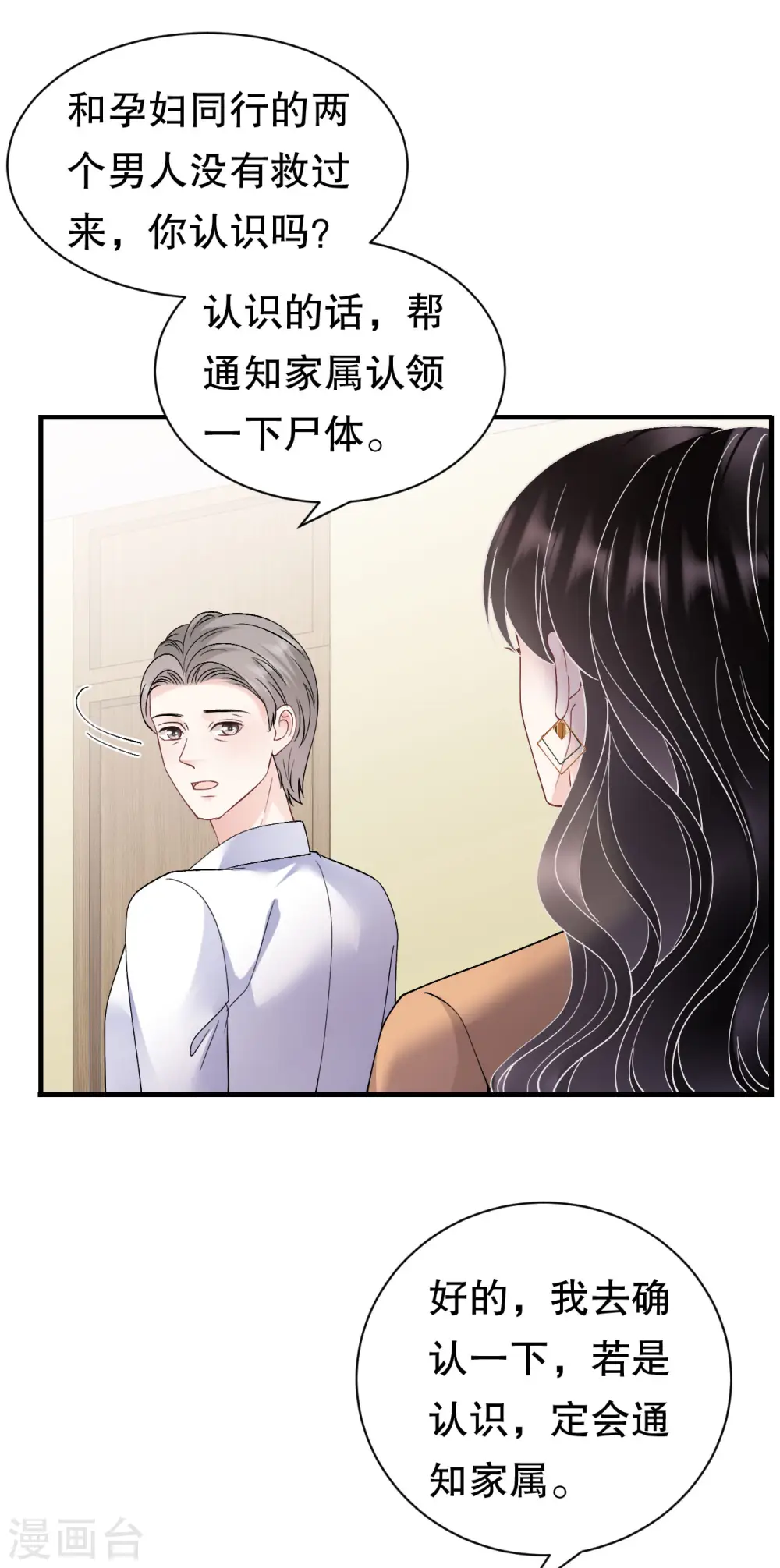 第182话 林德则之死 第25页