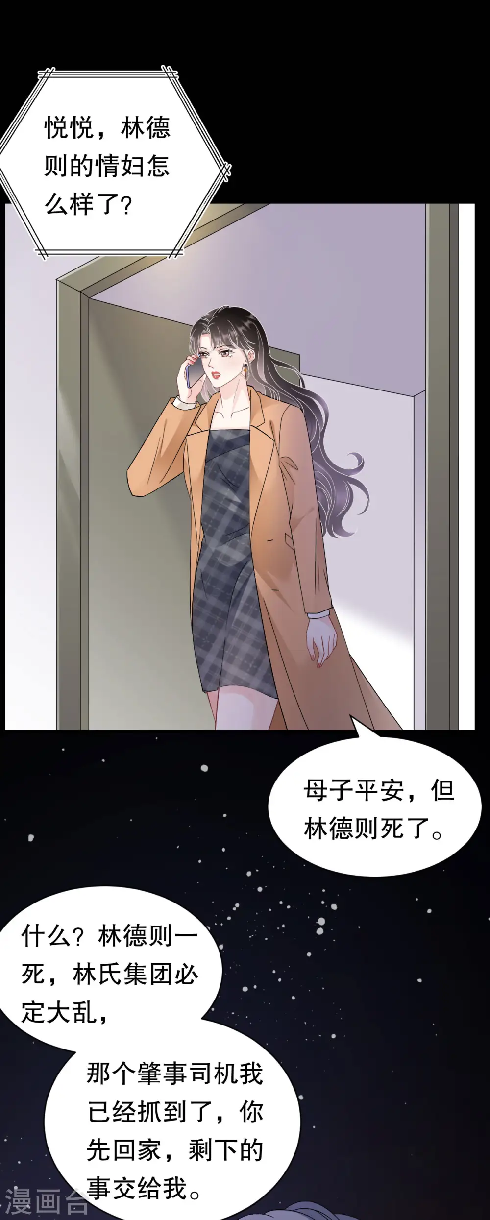 第182话 林德则之死 第29页