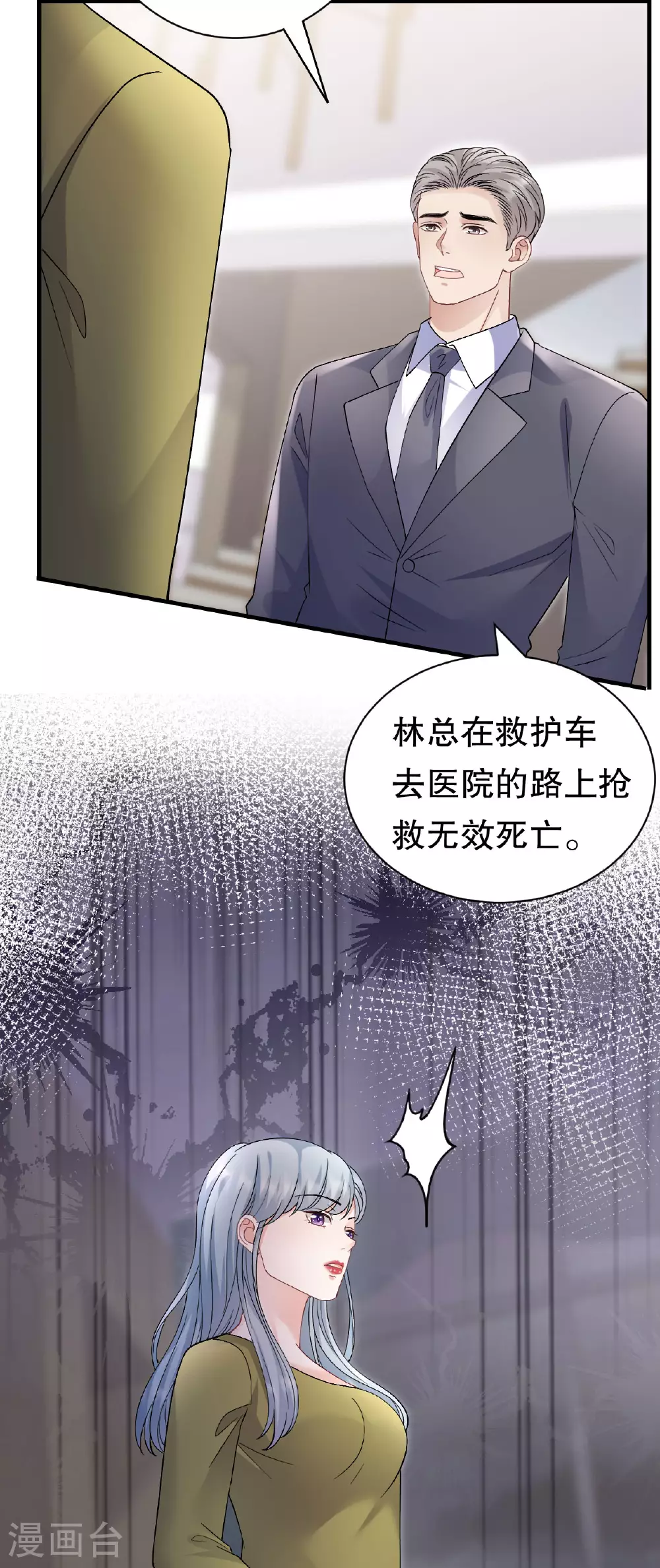 第183话 婚约作废 第4页
