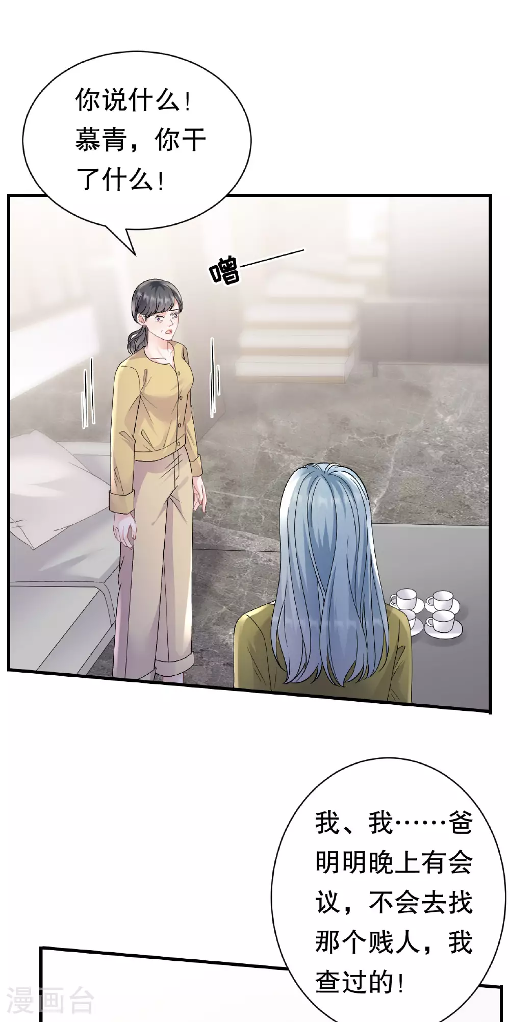 第183话 婚约作废 第6页
