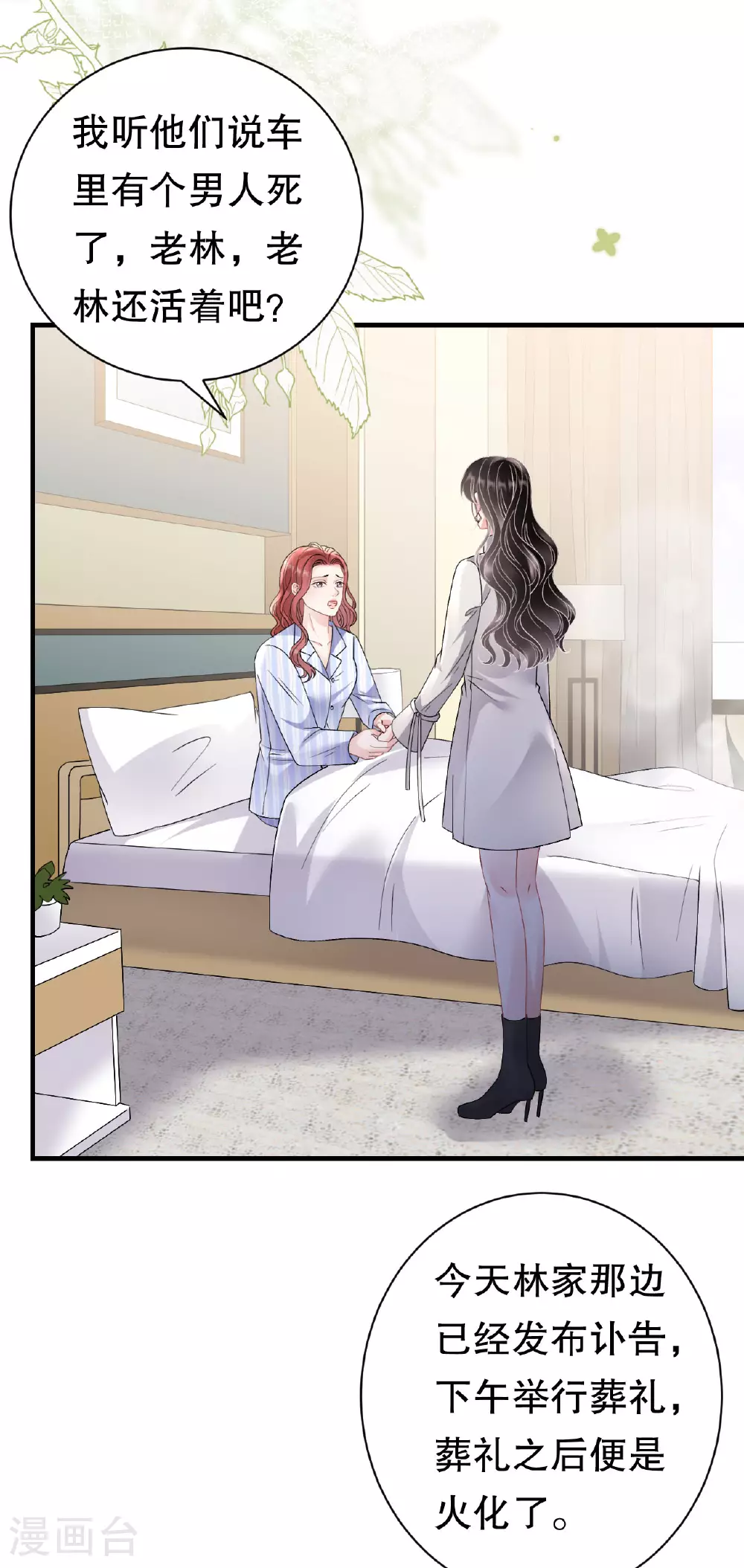 第183话 婚约作废 第11页